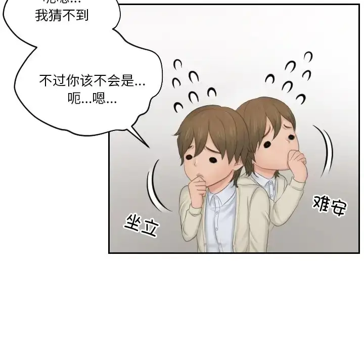 漫画《疑难杂症解决师/排忧大师》第47话第53张图