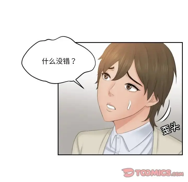 漫画《疑难杂症解决师/排忧大师》第47话第56张图