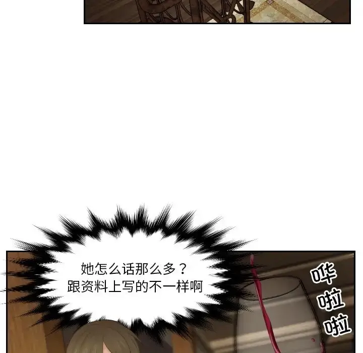 漫画《疑难杂症解决师/排忧大师》第47话第73张图