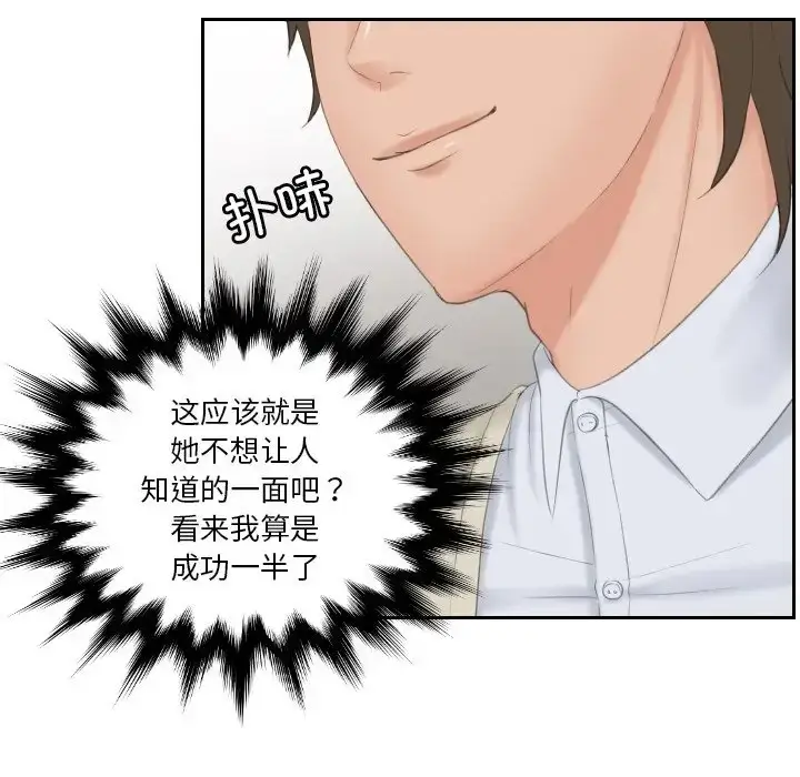 漫画《疑难杂症解决师/排忧大师》第47话第75张图