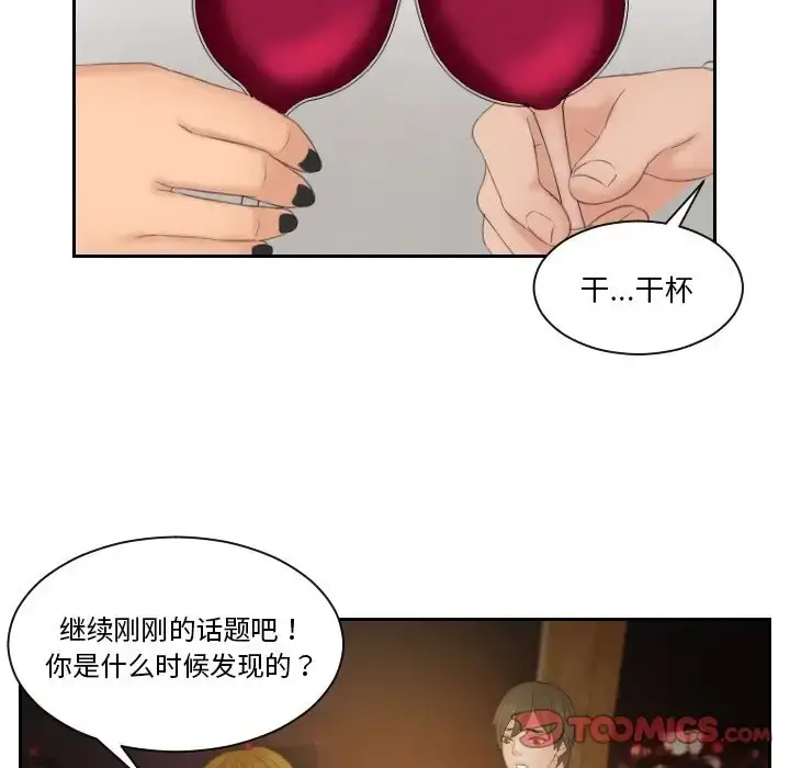 漫画《疑难杂症解决师/排忧大师》第47话第78张图