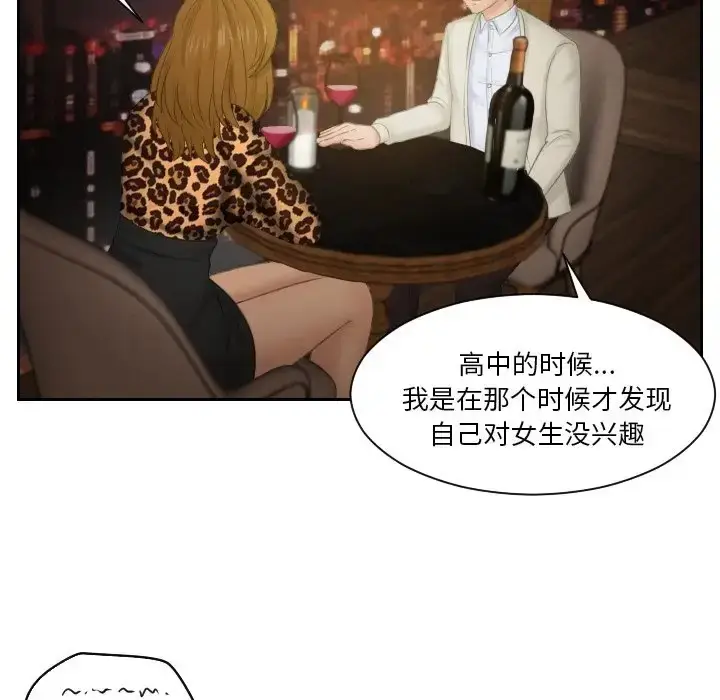 漫画《疑难杂症解决师/排忧大师》第47话第79张图