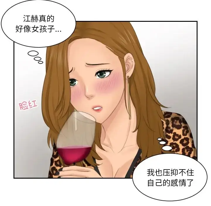 漫画《疑难杂症解决师/排忧大师》第47话第81张图