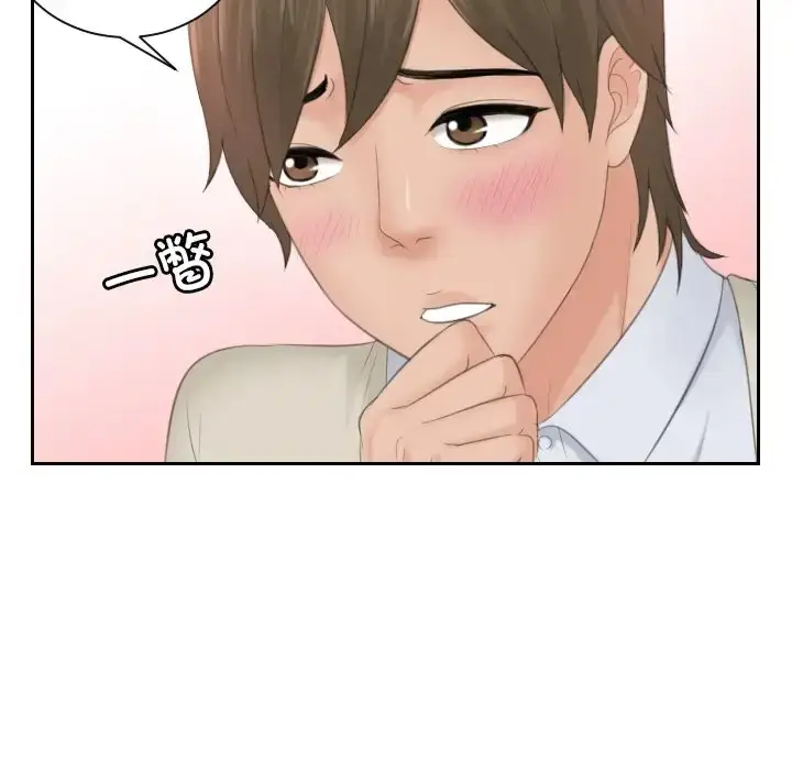 漫画《疑难杂症解决师/排忧大师》第48话第17张图