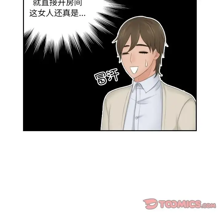 漫画《疑难杂症解决师/排忧大师》第48话第30张图
