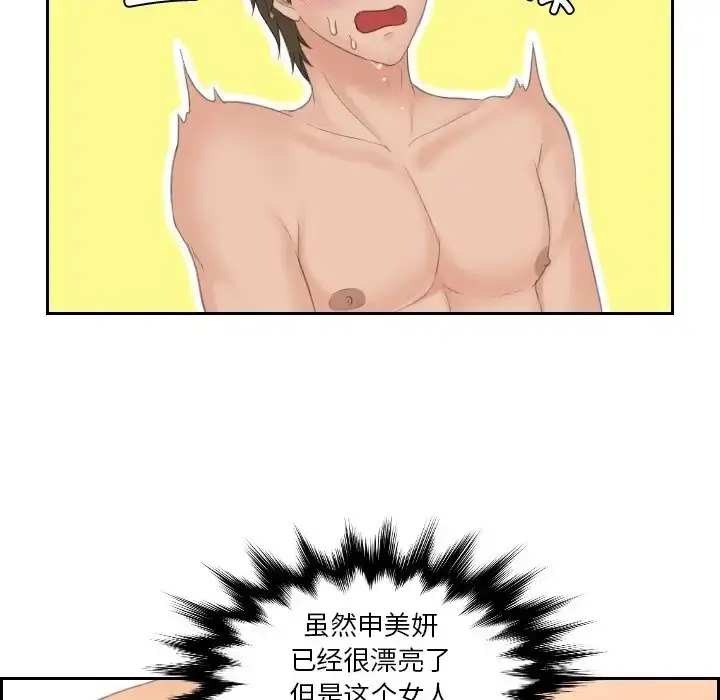 漫画《疑难杂症解决师/排忧大师》第48话第43张图