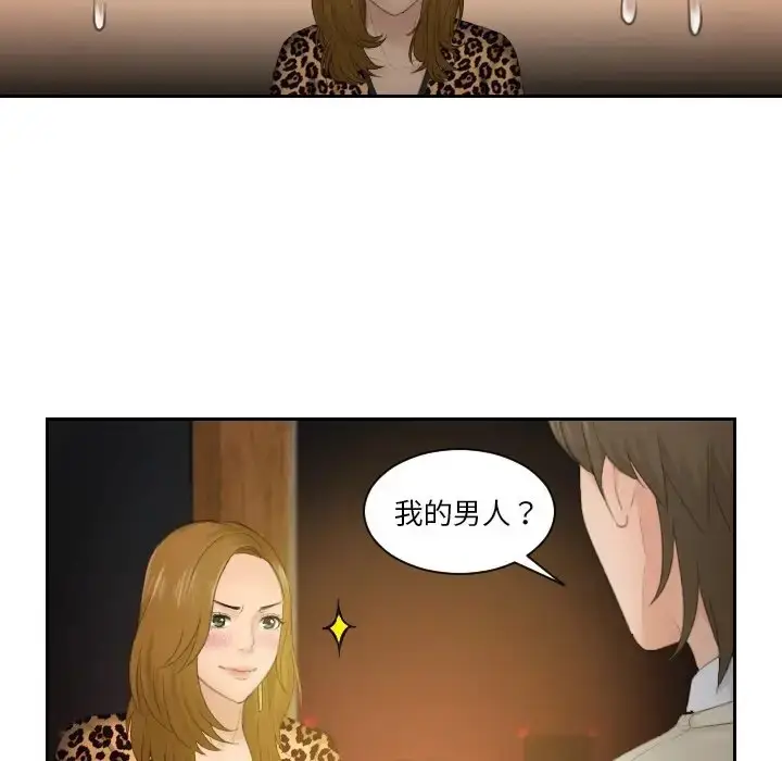 漫画《疑难杂症解决师/排忧大师》第48话第8张图