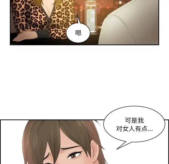 漫画《疑难杂症解决师/排忧大师》第48话第9张图