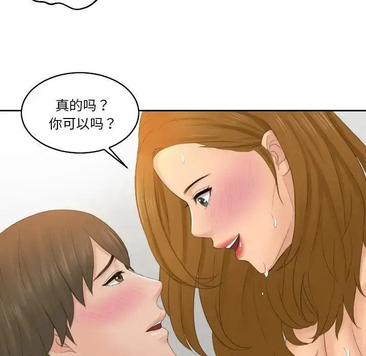 漫画《疑难杂症解决师/排忧大师》第49话第63张图