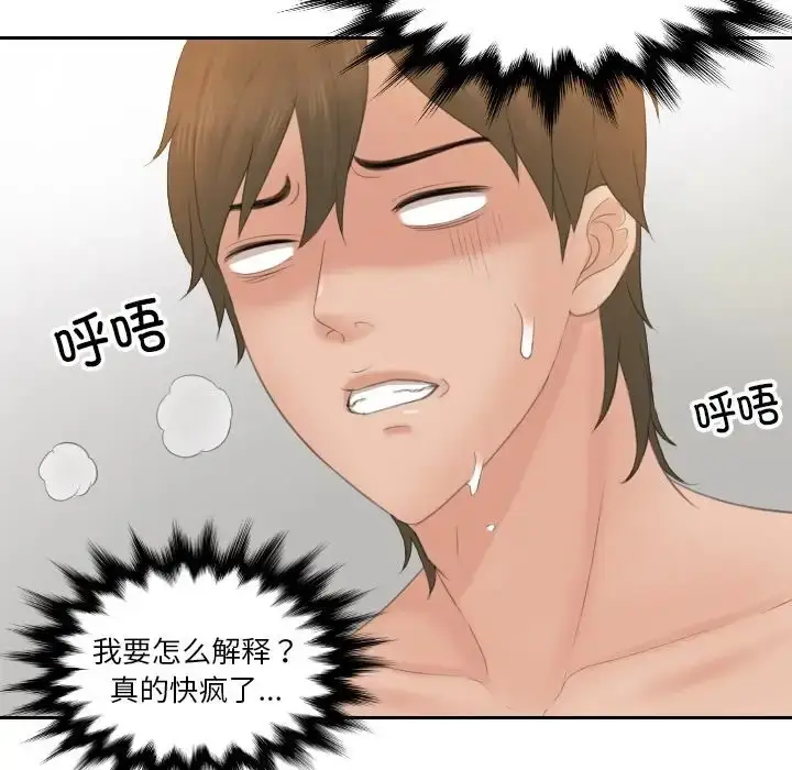 漫画《疑难杂症解决师/排忧大师》第49话第77张图