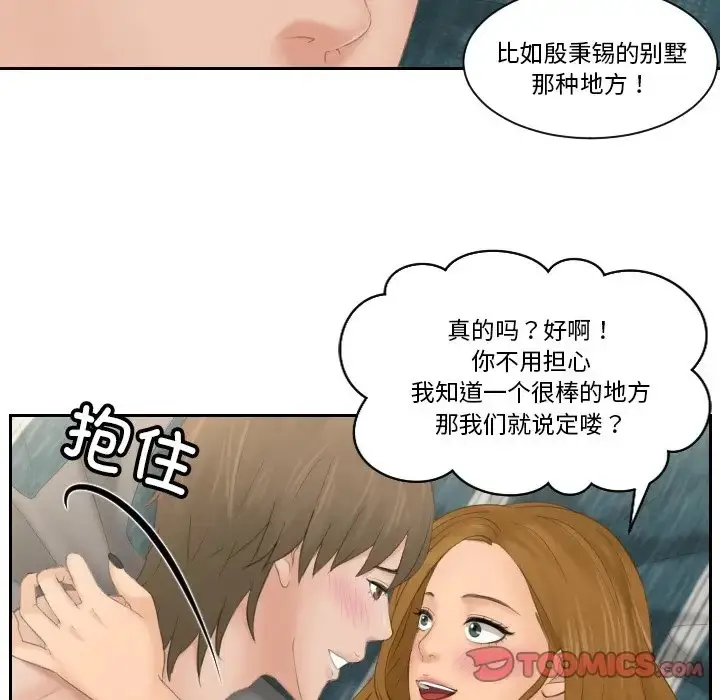漫画《疑难杂症解决师/排忧大师》第50话第22张图