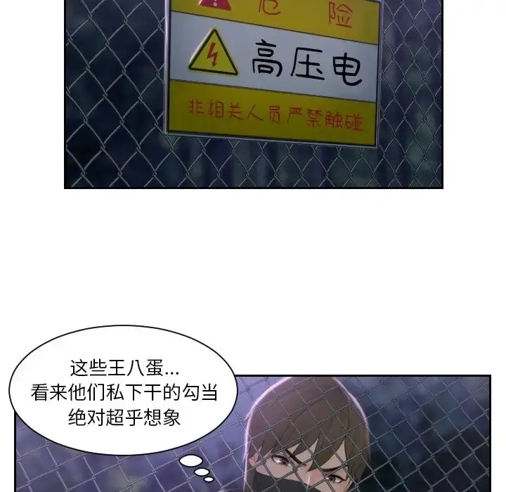漫画《疑难杂症解决师/排忧大师》第50话第29张图