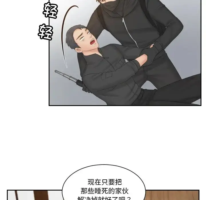 漫画《疑难杂症解决师/排忧大师》第50话第55张图