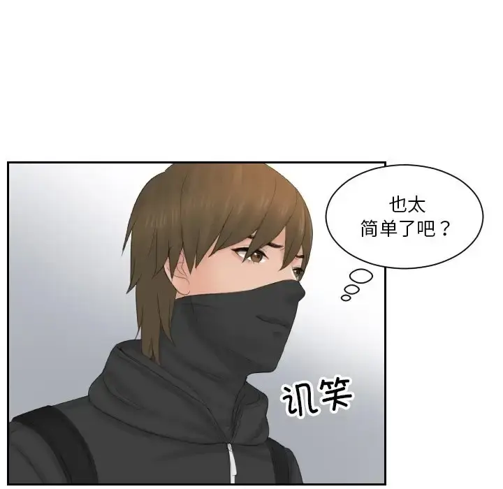 漫画《疑难杂症解决师/排忧大师》第50话第59张图