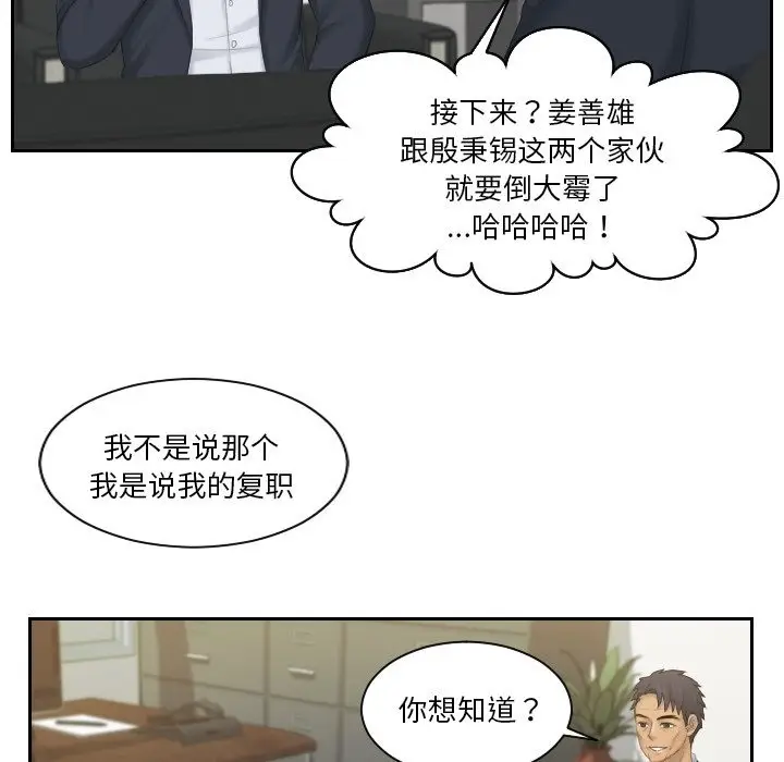 漫画《疑难杂症解决师/排忧大师》第51话第10张图