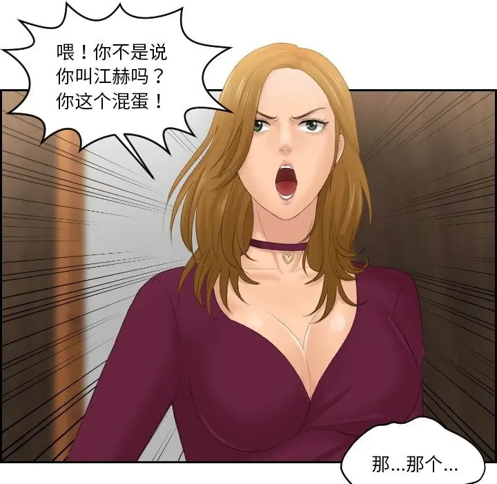 漫画《疑难杂症解决师/排忧大师》第51话第105张图