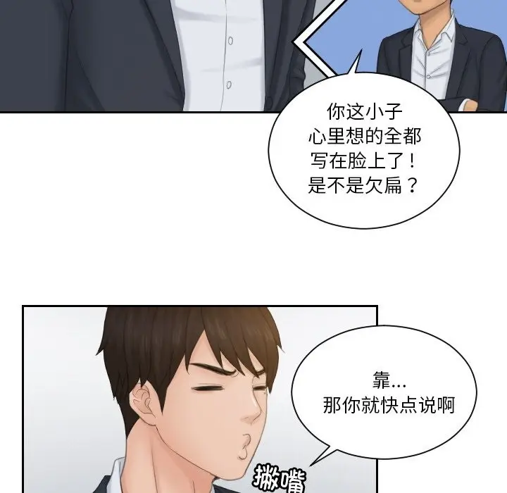 漫画《疑难杂症解决师/排忧大师》第51话第13张图