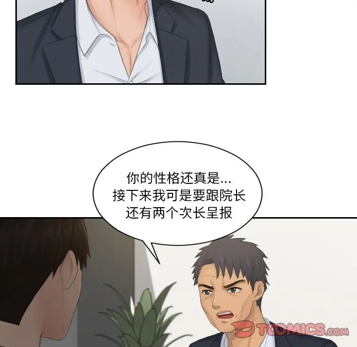 漫画《疑难杂症解决师/排忧大师》第51话第14张图