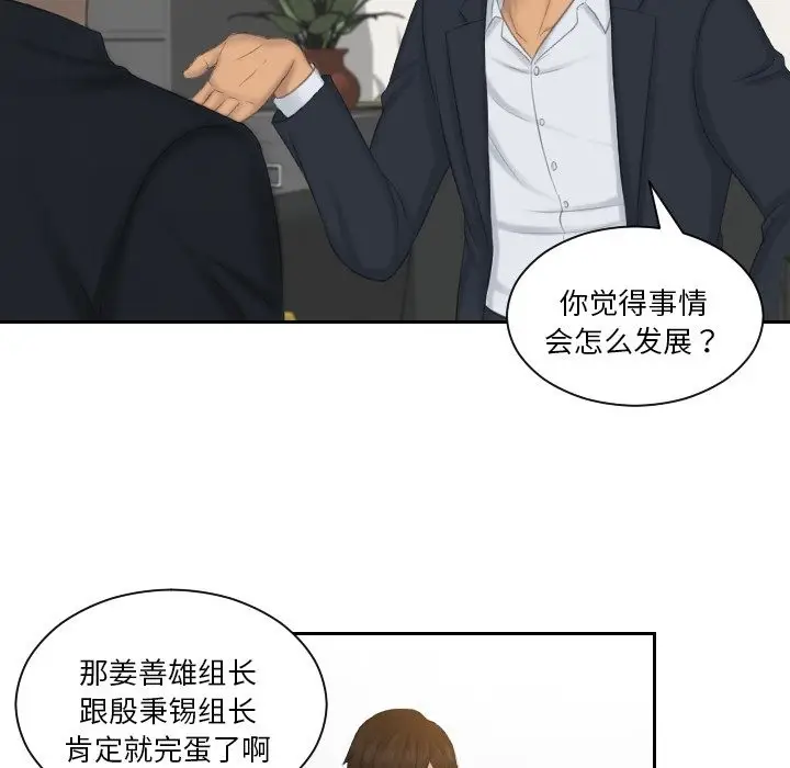 漫画《疑难杂症解决师/排忧大师》第51话第15张图