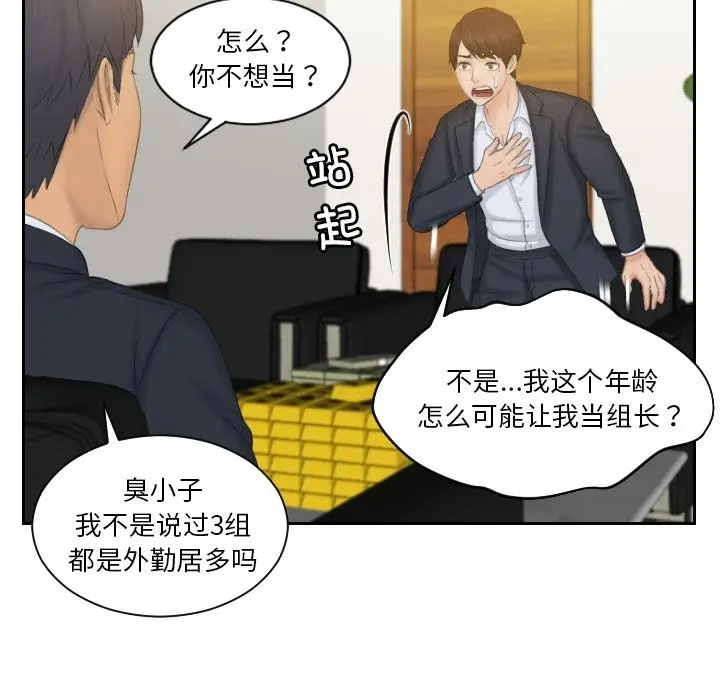 漫画《疑难杂症解决师/排忧大师》第51话第19张图