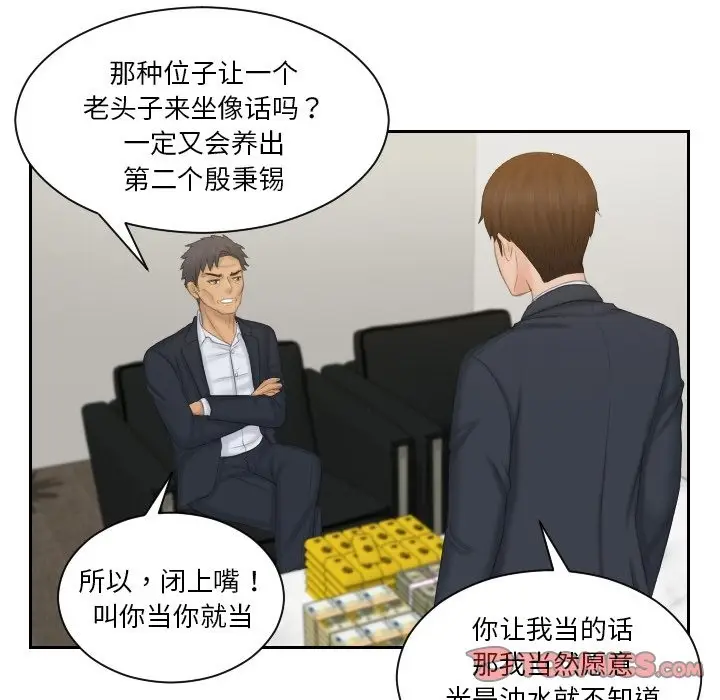 漫画《疑难杂症解决师/排忧大师》第51话第20张图