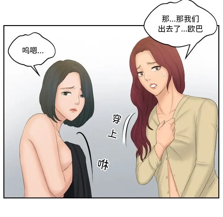 漫画《疑难杂症解决师/排忧大师》第51话第42张图