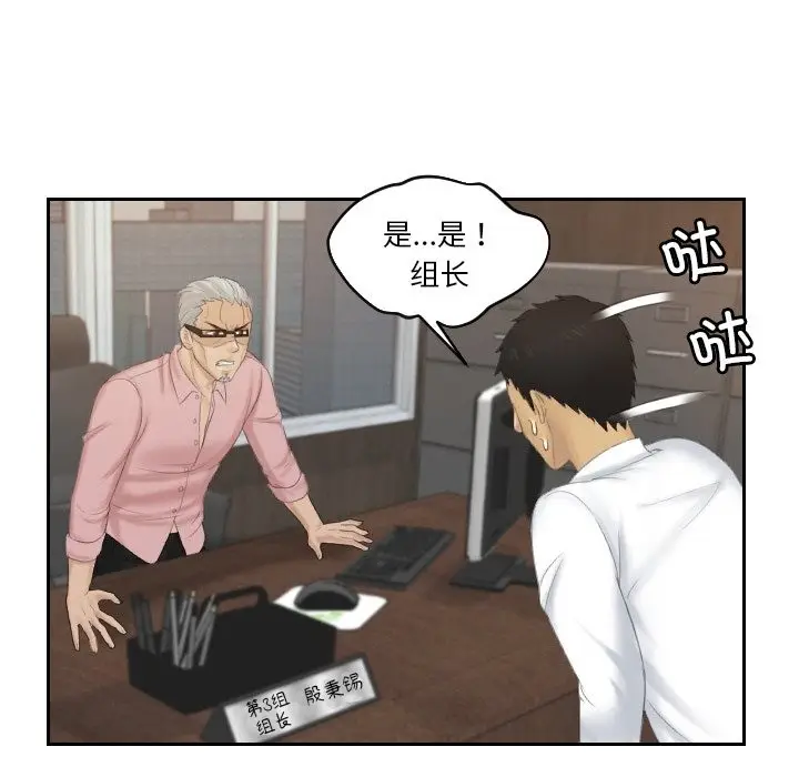 漫画《疑难杂症解决师/排忧大师》第51话第45张图