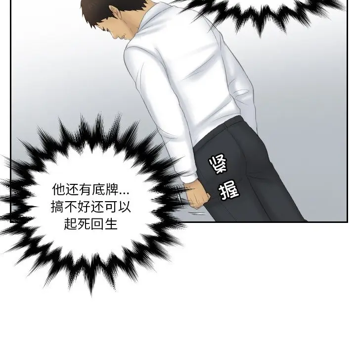 漫画《疑难杂症解决师/排忧大师》第51话第49张图
