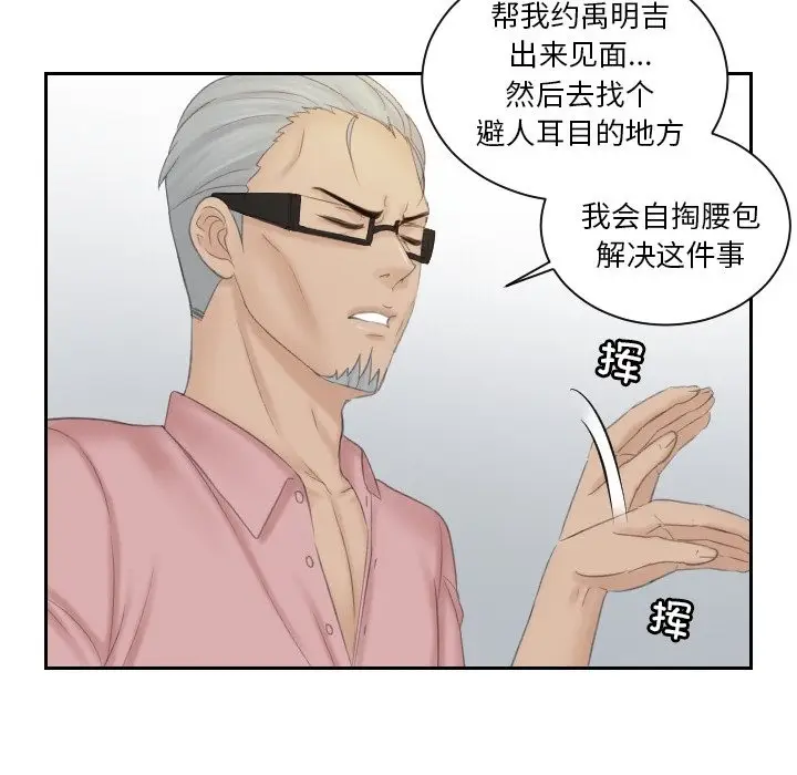 漫画《疑难杂症解决师/排忧大师》第51话第51张图