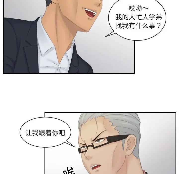 漫画《疑难杂症解决师/排忧大师》第51话第58张图