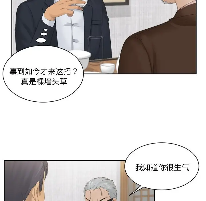 漫画《疑难杂症解决师/排忧大师》第51话第60张图