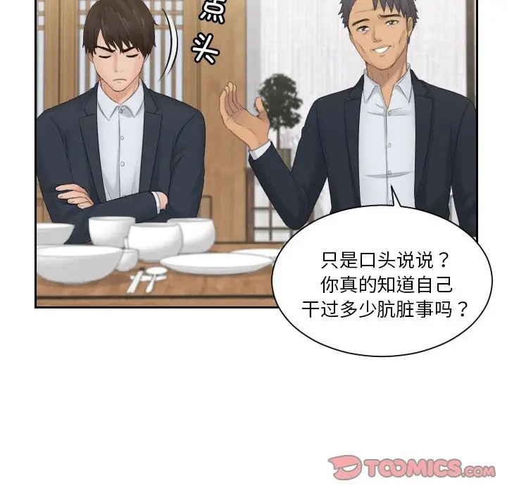 漫画《疑难杂症解决师/排忧大师》第51话第62张图