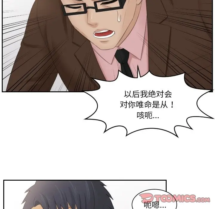 漫画《疑难杂症解决师/排忧大师》第51话第68张图