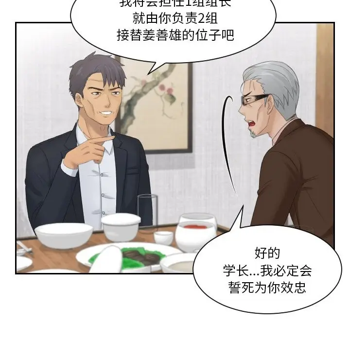 漫画《疑难杂症解决师/排忧大师》第51话第77张图