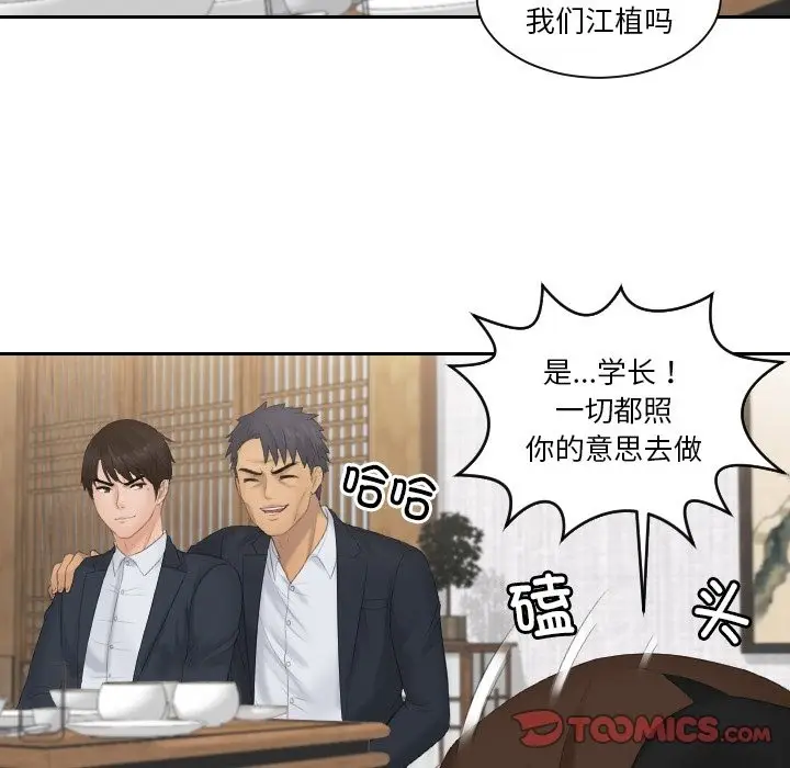 漫画《疑难杂症解决师/排忧大师》第51话第80张图