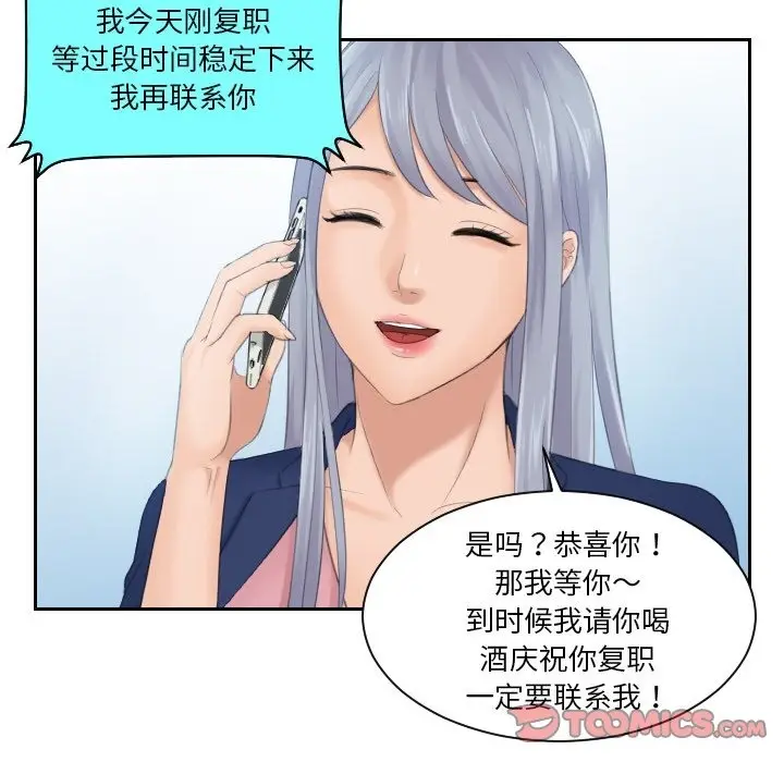漫画《疑难杂症解决师/排忧大师》第51话第92张图