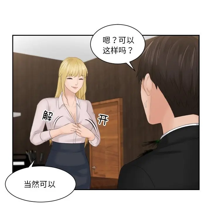 漫画《疑难杂症解决师/排忧大师》第51话第99张图