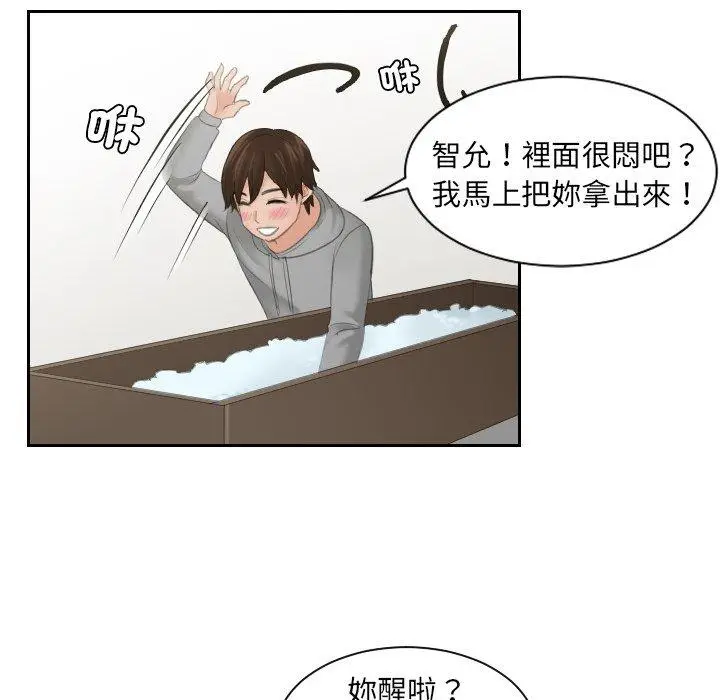 漫画《我的完美娃娃/我的专属娃娃》第1话第72张图