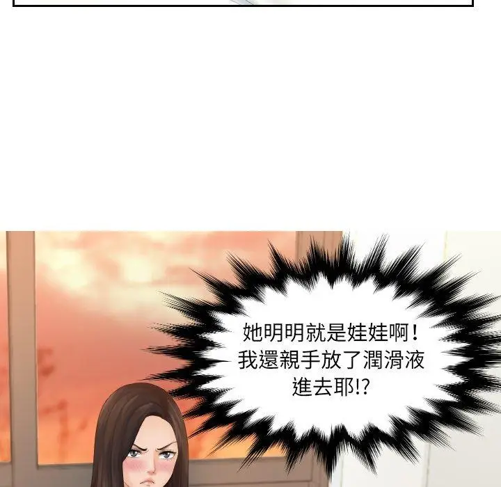 漫画《我的完美娃娃/我的专属娃娃》第2话第22张图