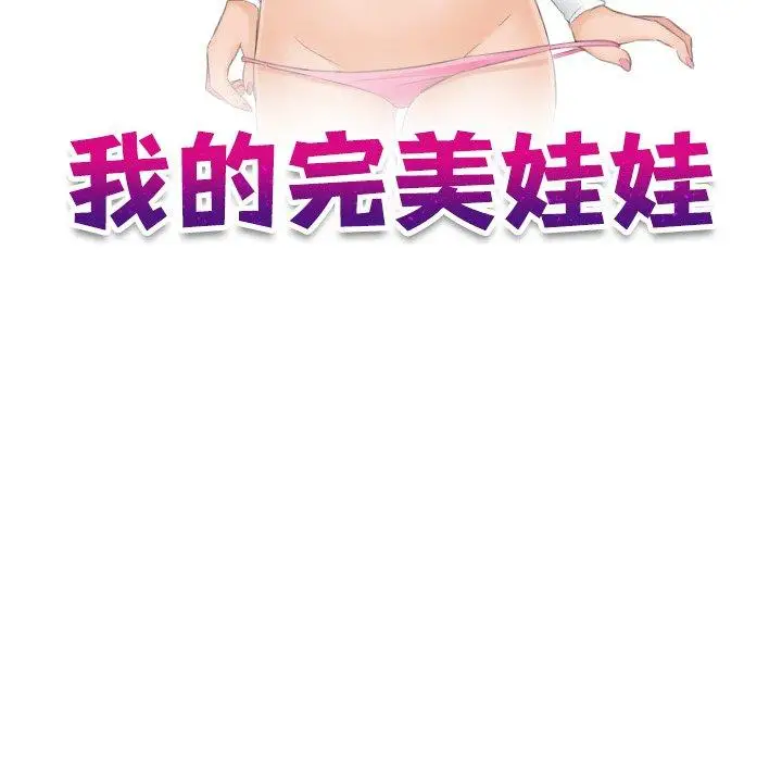 漫画《我的完美娃娃/我的专属娃娃》第2话第26张图