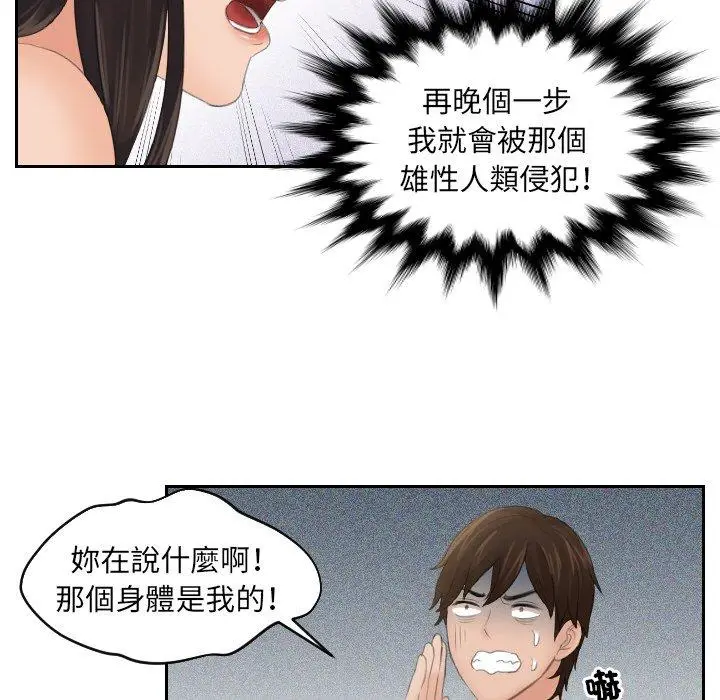 漫画《我的完美娃娃/我的专属娃娃》第2话第34张图