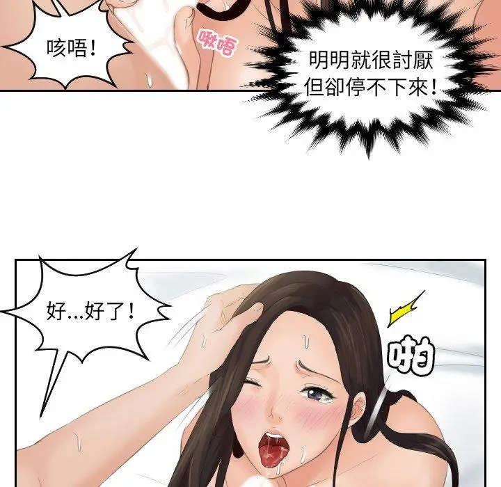 漫画《我的完美娃娃/我的专属娃娃》第2话第74张图