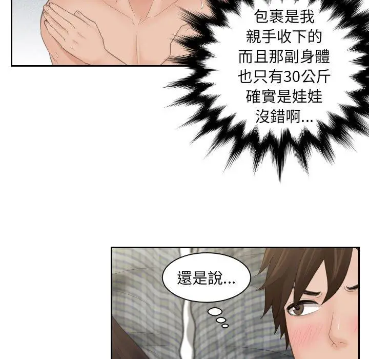 漫画《我的完美娃娃/我的专属娃娃》第3话第17张图