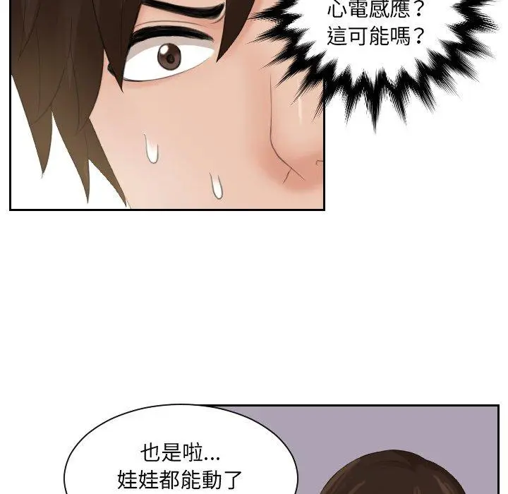 漫画《我的完美娃娃/我的专属娃娃》第3话第25张图