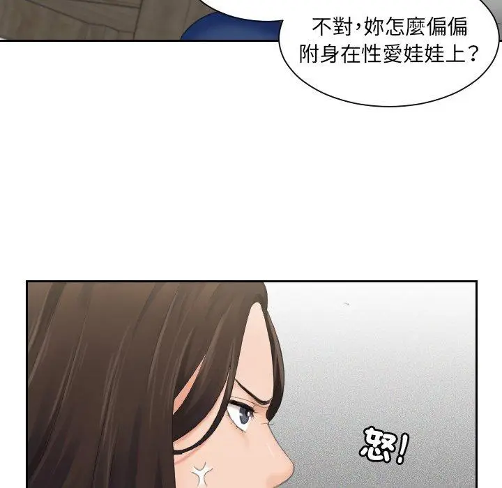 漫画《我的完美娃娃/我的专属娃娃》第4话第32张图