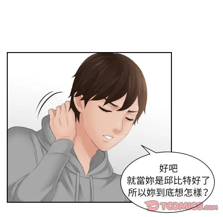 漫画《我的完美娃娃/我的专属娃娃》第4话第38张图
