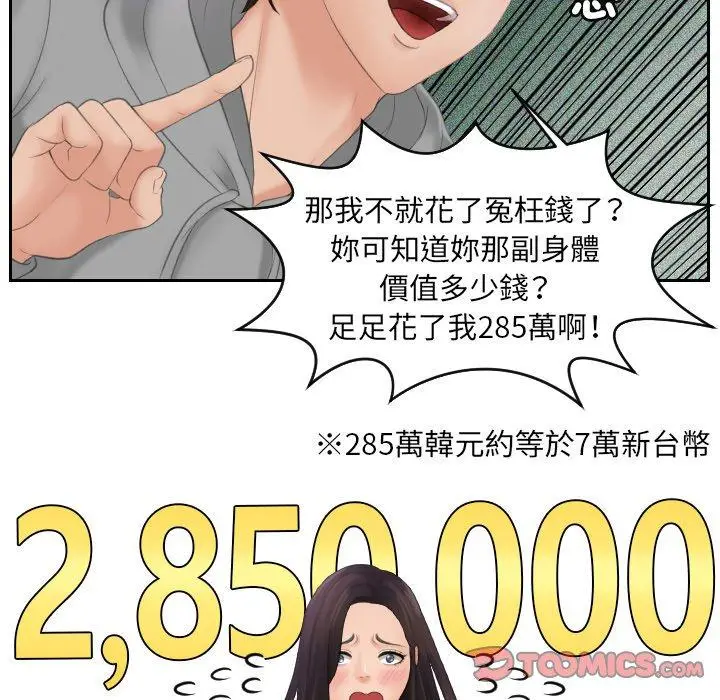 漫画《我的完美娃娃/我的专属娃娃》第4话第42张图