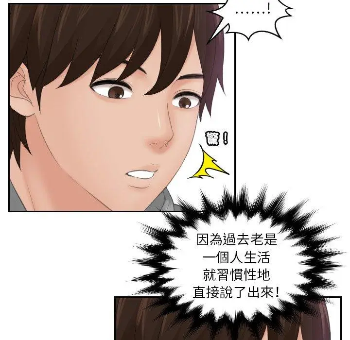 漫画《我的完美娃娃/我的专属娃娃》第4话第45张图