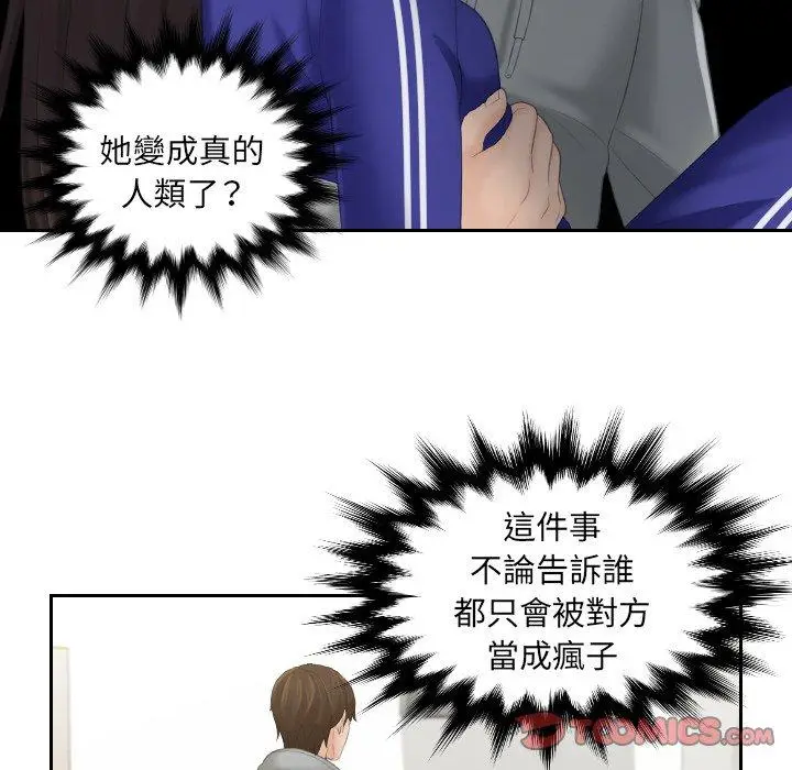 漫画《我的完美娃娃/我的专属娃娃》第4话第54张图
