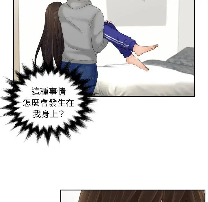 漫画《我的完美娃娃/我的专属娃娃》第4话第55张图